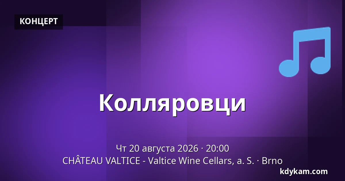 Колляровци — CHÂTEAU VALTICE - Valtice Wine Cellars, a. S., Брно