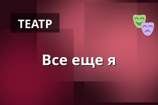 Все еще я — Venuše Ve Švehlovce, Прага