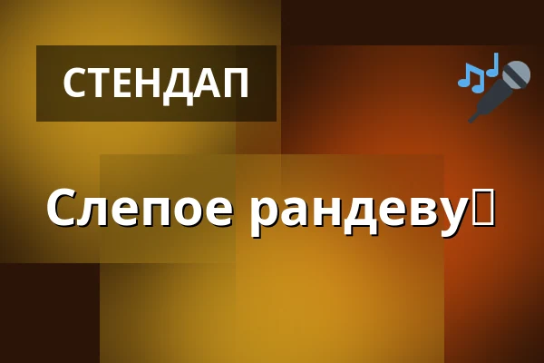 Слепое рандеву❤️ — Ty Kávo, Прага