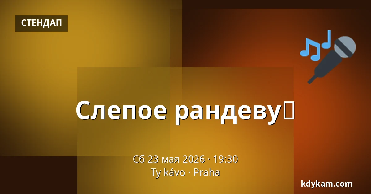 Слепое рандеву❤️ — Ty Kávo, Прага