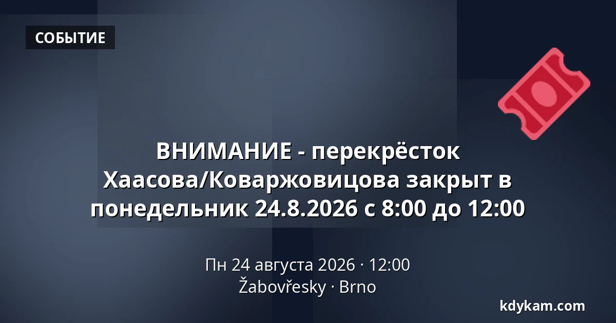 ВНИМАНИЕ - перекрёсток Хаасова/Коваржовицова закрыт в понедельник 24.8.2026 с 8:00 до 12:00 — Žabovřesky, Брно