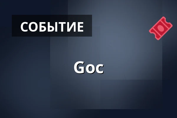 Goc — Zámek Prostějov, Брно