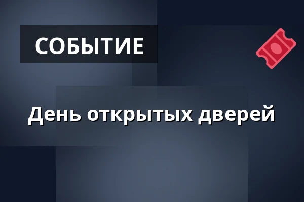 День открытых дверей — Horácké divadlo Jihlava, Йиглава