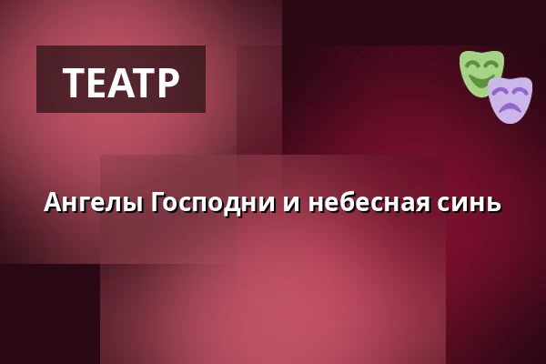 Ангелы Господни и небесная синь — Velký sál Záložny, Литовель