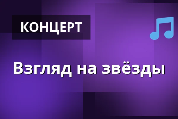 Взгляд на звёзды — Jupiter klub, Велке-Мезиржичи