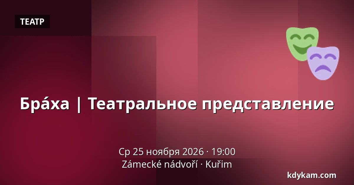 Брáха | Театральное представление — Zámecké nádvoří, Кучим