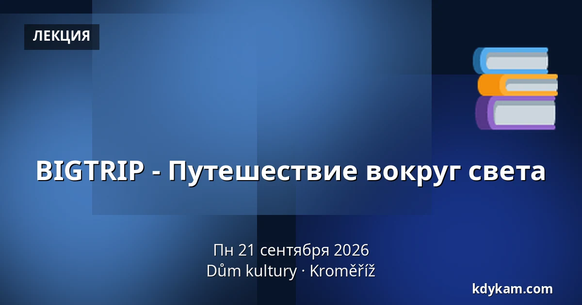 BIGTRIP - Путешествие вокруг света — Дом культуры Кромержиж, Кромеріж