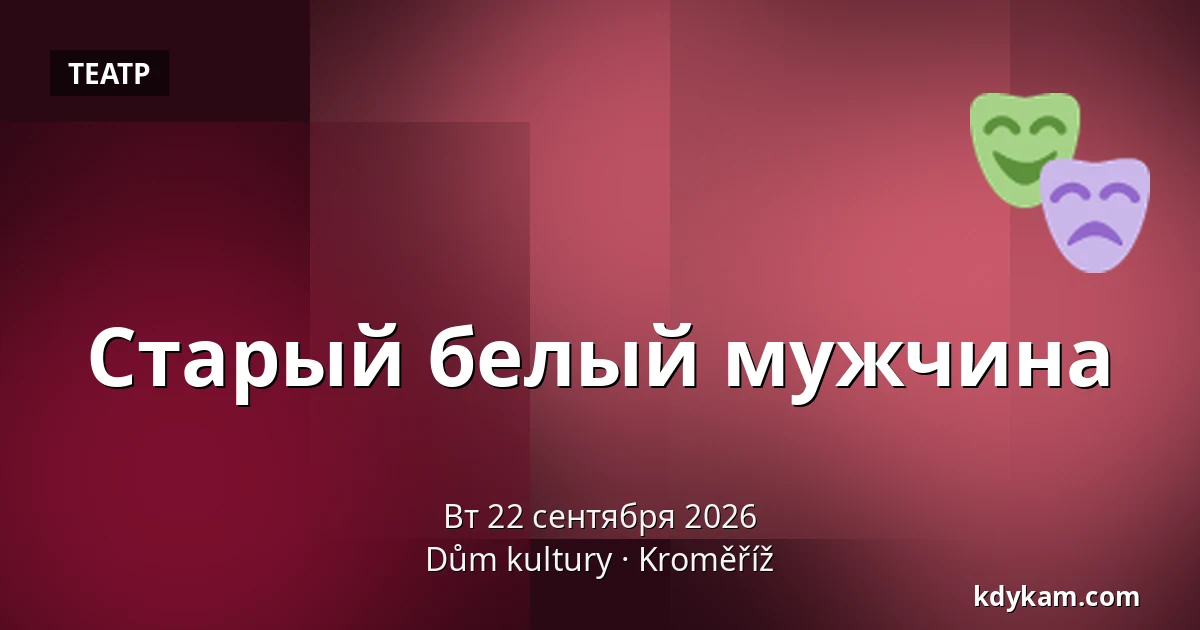 Старый белый мужчина — Дом культуры Кромержиж, Кромеріж