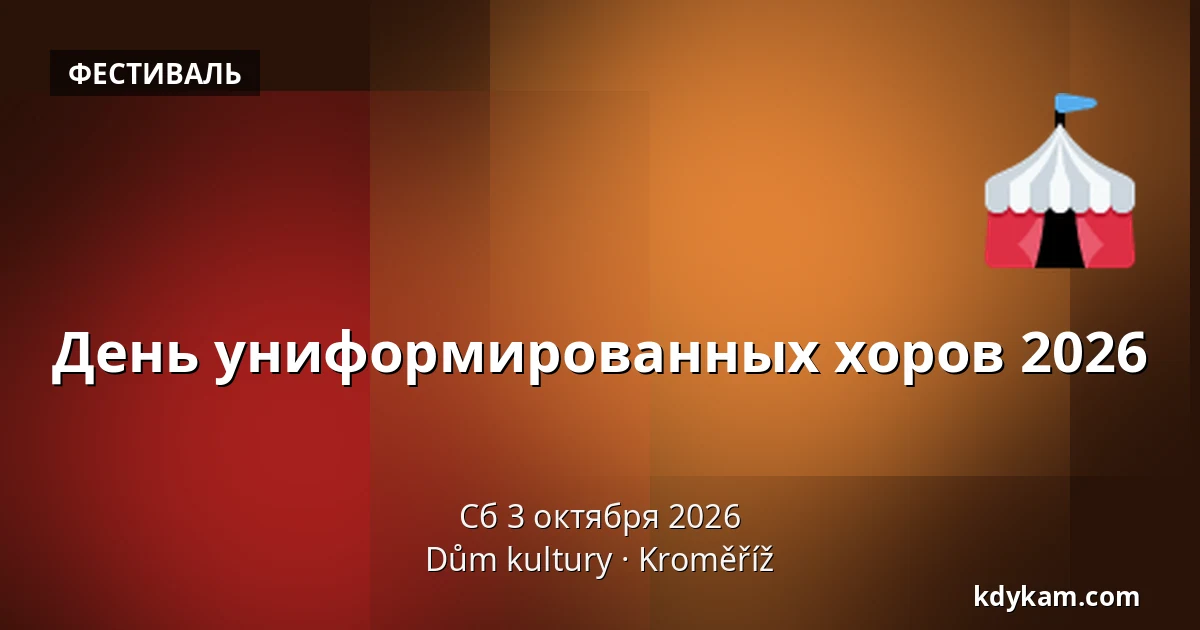День униформированных хоров 2026 — Дом культуры Кромержиж, Кромеріж