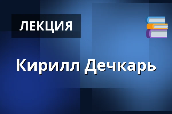 Кирилл Дечкарь — Дом культуры Кромержиж, Кромеріж
