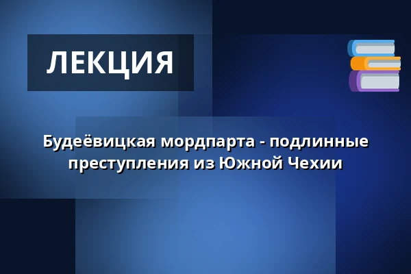 Будеёвицкая мордпарта - подлинные преступления из Южной Чехии — Koupaliště Na Skalkách, Velešín