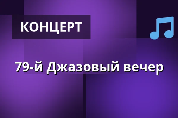 79-й Джазовый вечер — Культурный центр, Раковник