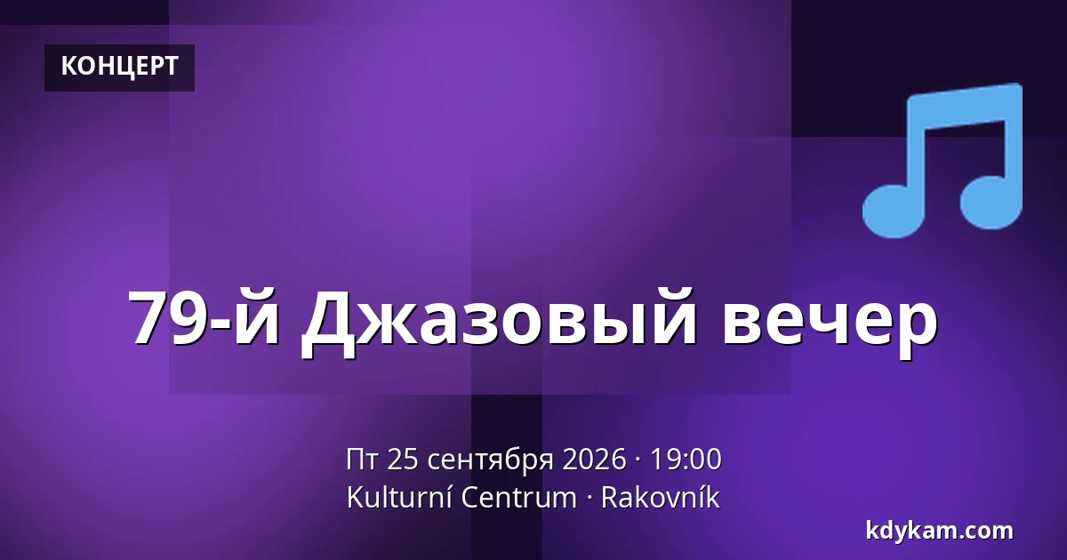 79-й Джазовый вечер — Культурный центр, Раковник