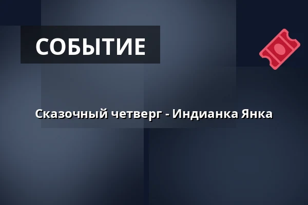 Сказочный четверг - Индианка Янка — Зоологический сад Дечин - Пастырская стена, Дечин