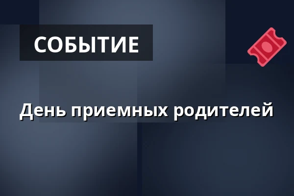 День приемных родителей — Зоологический сад Дечин - Пастырская стена, Дечин