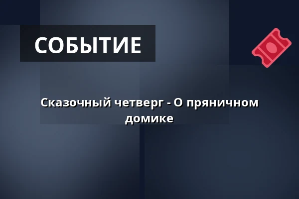 Сказочный четверг - О пряничном домике — Зоологический сад Дечин - Пастырская стена, Дечин