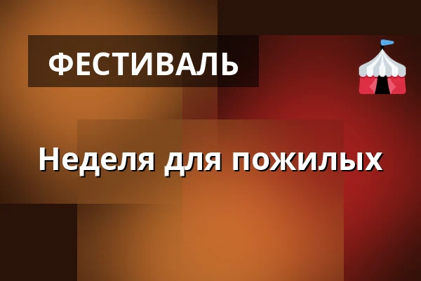 Неделя для пожилых — Зоологический сад Дечин - Пастырская стена, Дечин