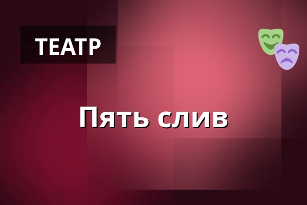 Пять слив — IC Broumovska, Броумов