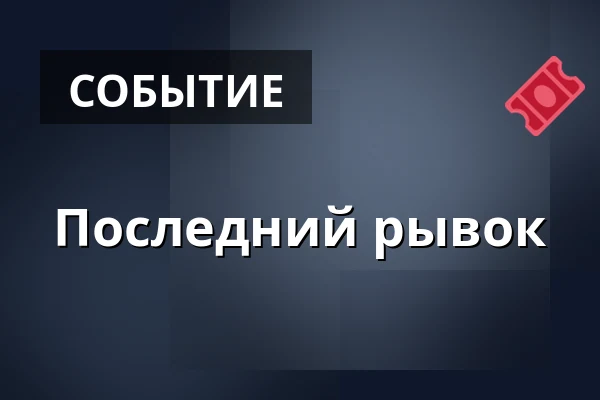 Последний рывок — Городская библиотека Поличка, Поличка