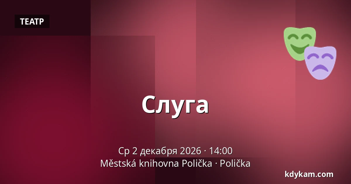 Слуга — Городская библиотека Поличка, Поличка