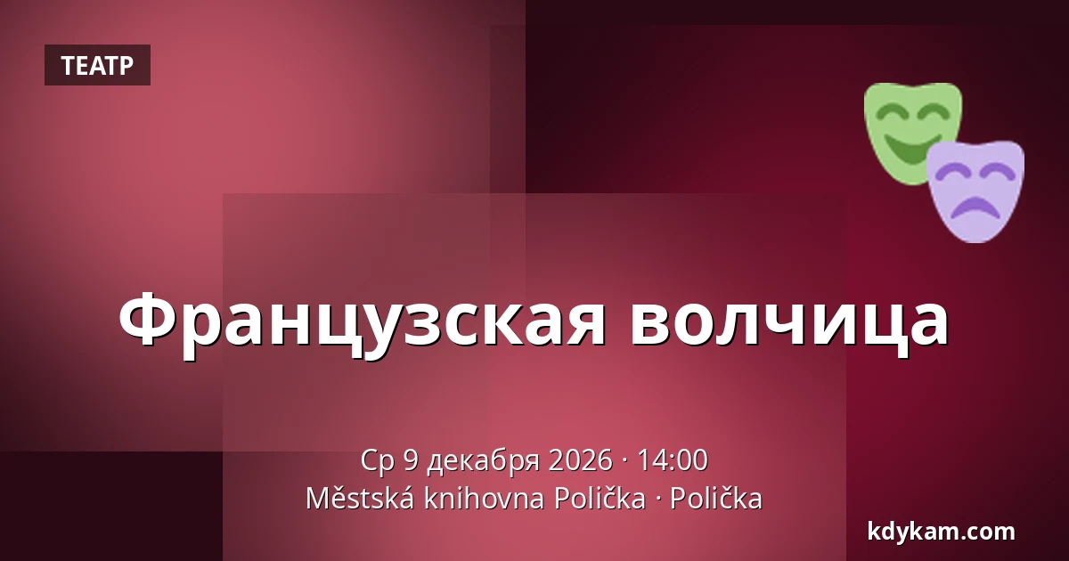 Французская волчица — Городская библиотека Поличка, Поличка