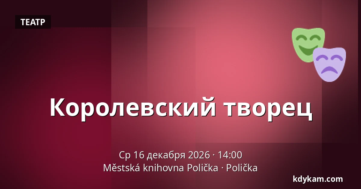 Королевский творец — Городская библиотека Поличка, Поличка