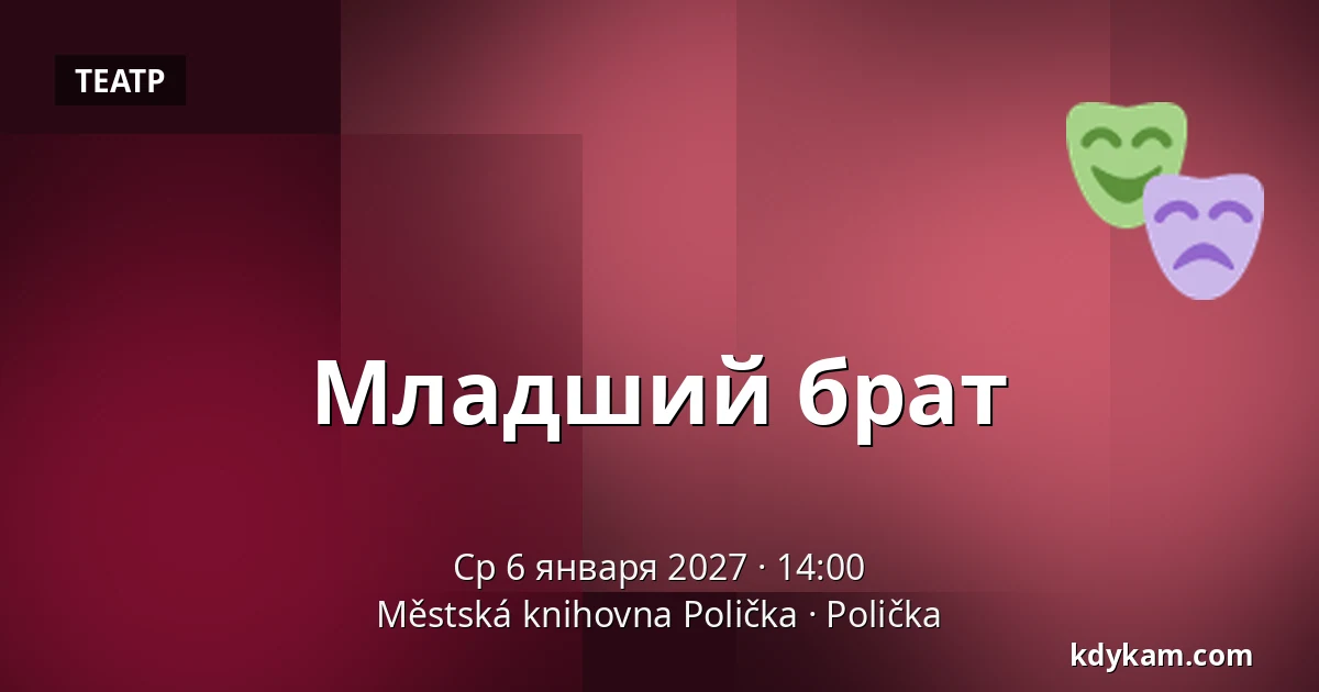 Младший брат — Городская библиотека Поличка, Поличка