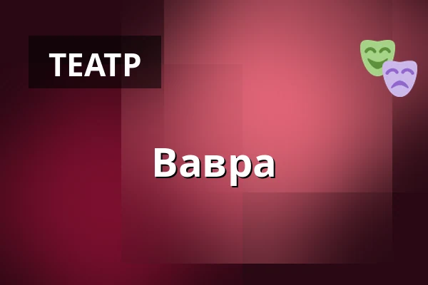 Вавра — Театр на ладони, Млада-Болеслав