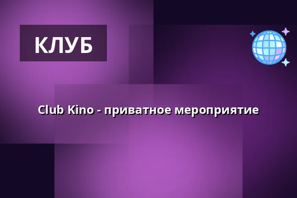 Club Kino - приватное мероприятие — Club Kino, Černošice