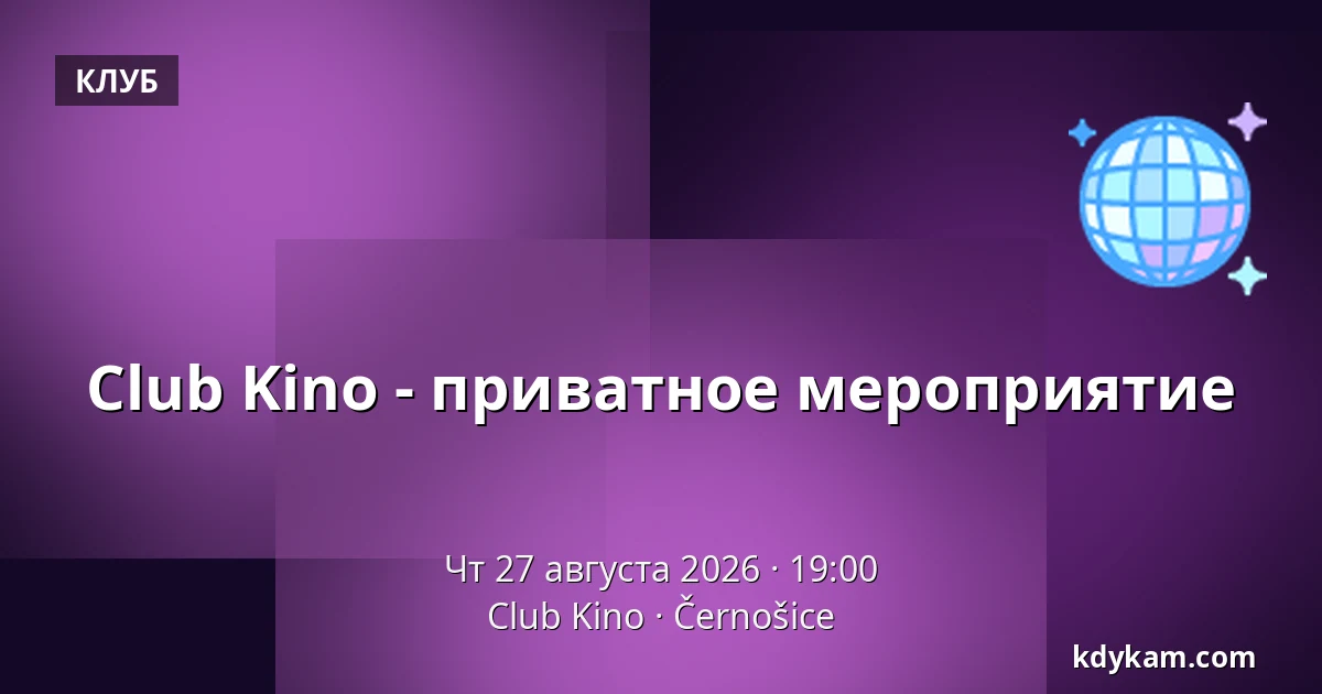 Club Kino - приватное мероприятие — Club Kino, Černošice