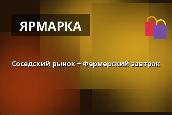 Соседский рынок + Фермерский завтрак — Hrad Vrškamýk, Kamýk nad Vltavou