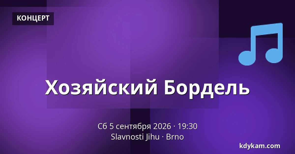 Хозяйский Бордель — Slavnosti Jihu, Брно
