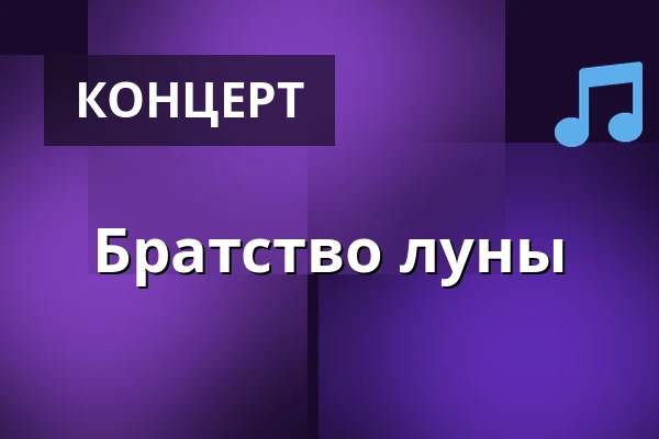 Братство луны — Alternative club Tyjátr, Свитавы