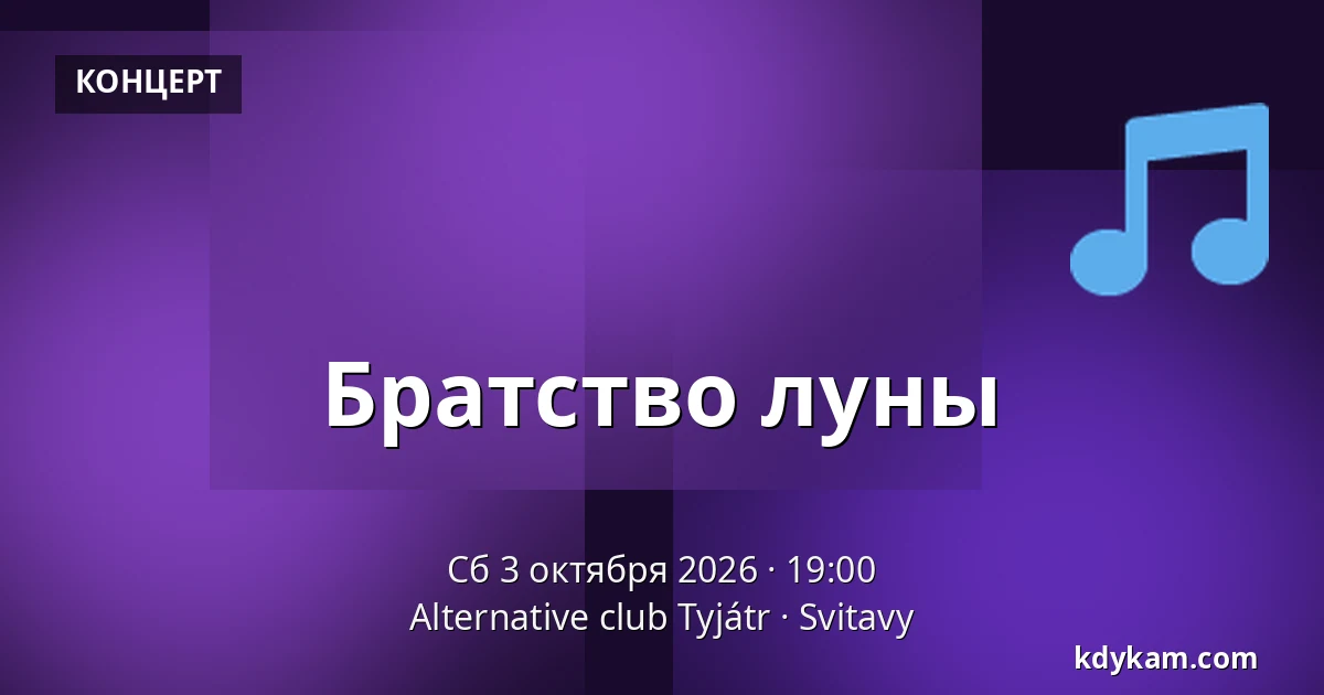 Братство луны — Alternative club Tyjátr, Свитавы