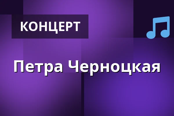 Петра Черноцкая — Kostel Nanebevzetí Panny Marie, Konojedy