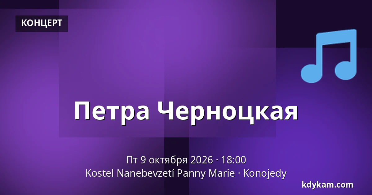 Петра Черноцкая — Церковь Вознесения Девы Марии, Konojedy
