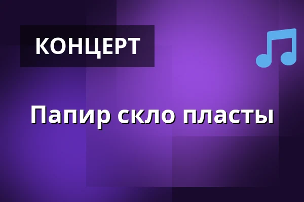 Папир скло пласты — Kultura Česká Lípa, Чеська-Липа