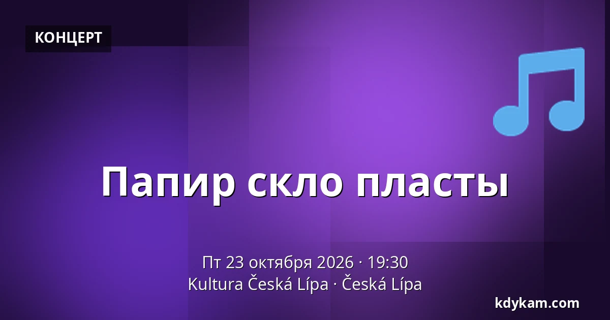 Папир скло пласты — Kultura Česká Lípa, Чеська-Липа