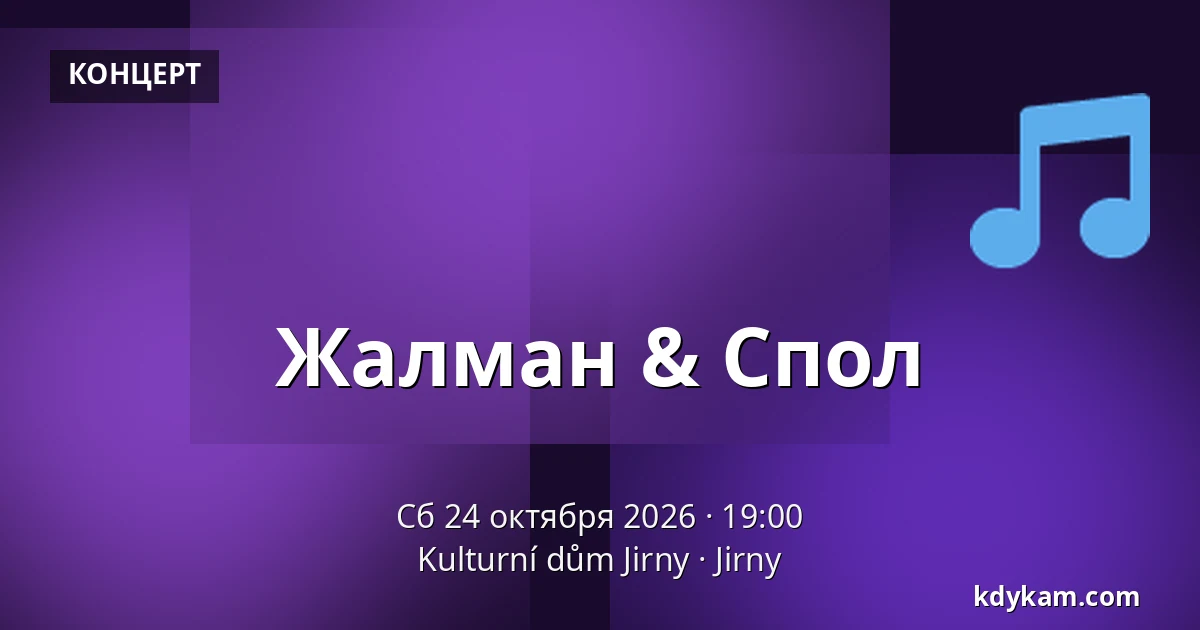 Жалман & Спол — Kulturní dům Jirny, Jirny