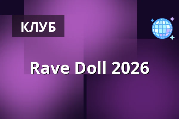 Rave Doll 2026 — MeetFactory, Прага
