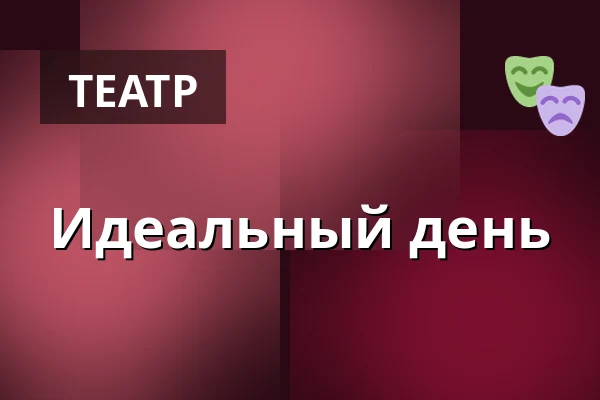 Идеальный день — Zámecké nádvoří, Кучим