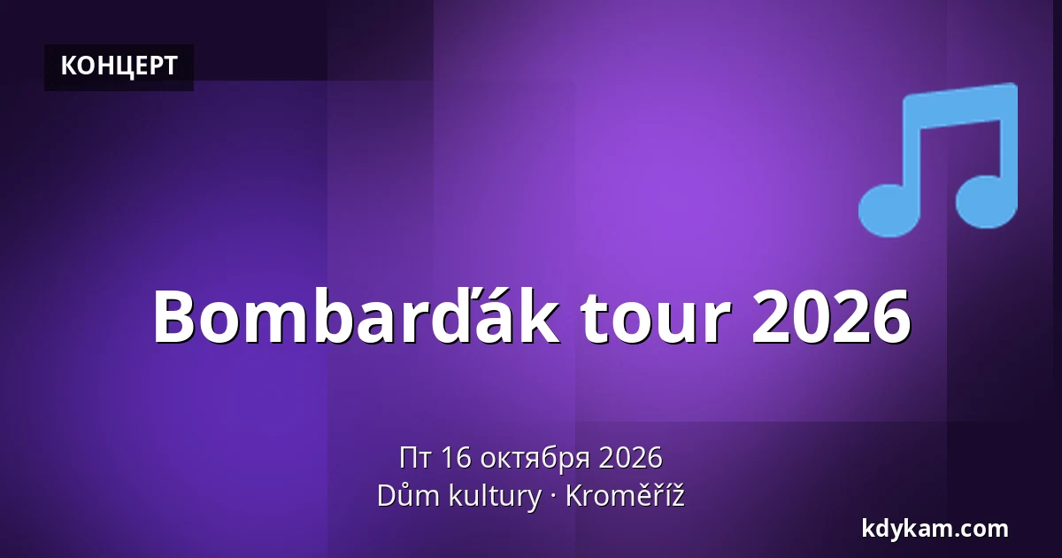 Bombarďák tour 2026 — Дом культуры Кромержиж, Кромеріж