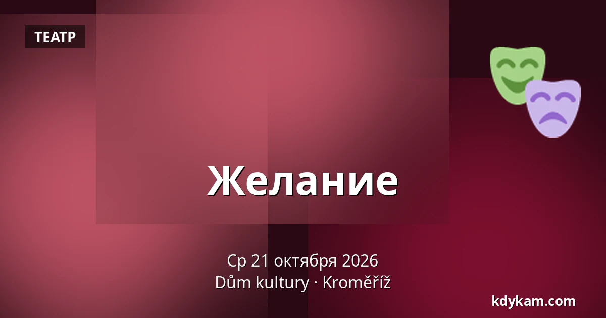 Желание — Дом культуры Кромержиж, Кромеріж