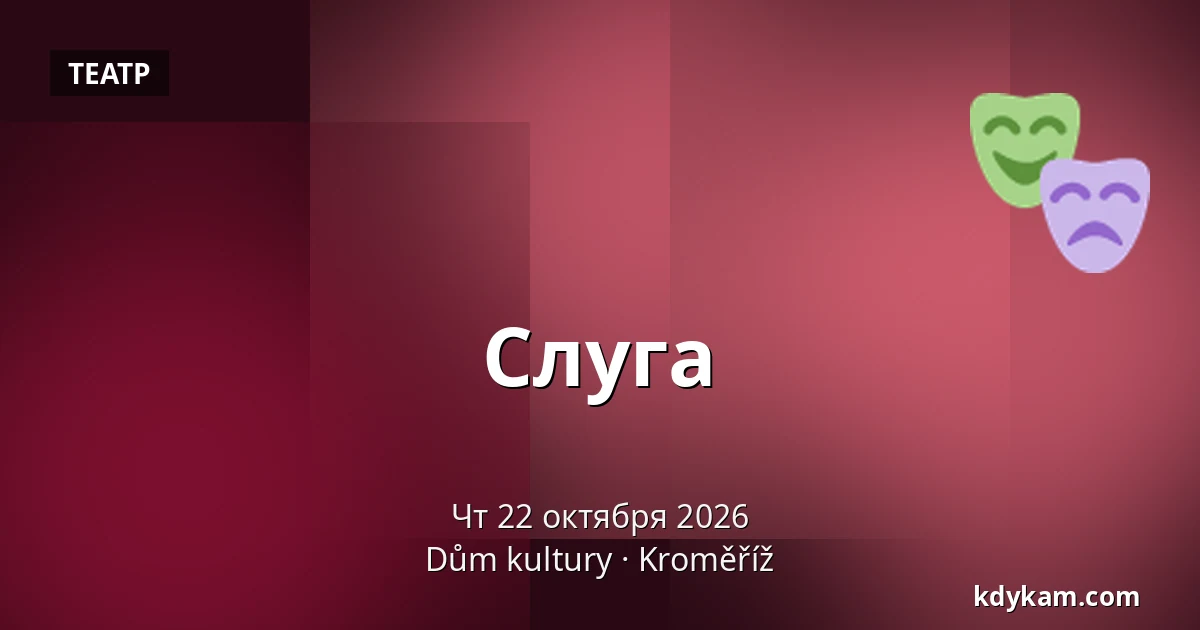 Слуга — Дом культуры Кромержиж, Кромеріж