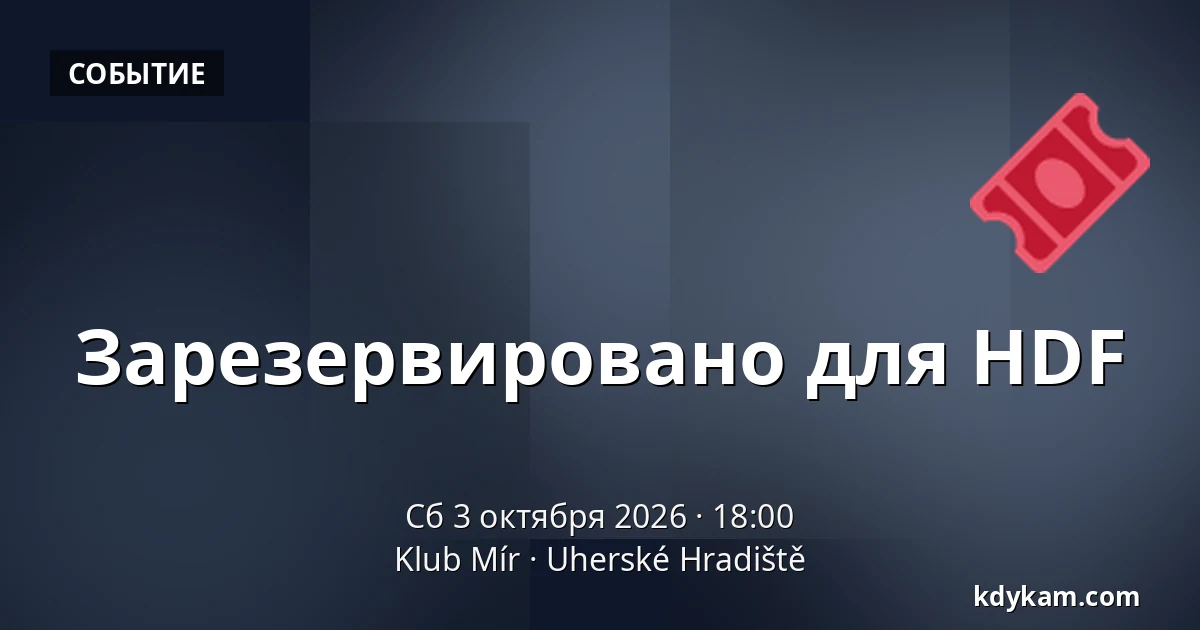 Зарезервировано для HDF — Клуб Мир, Угерске-Градиште
