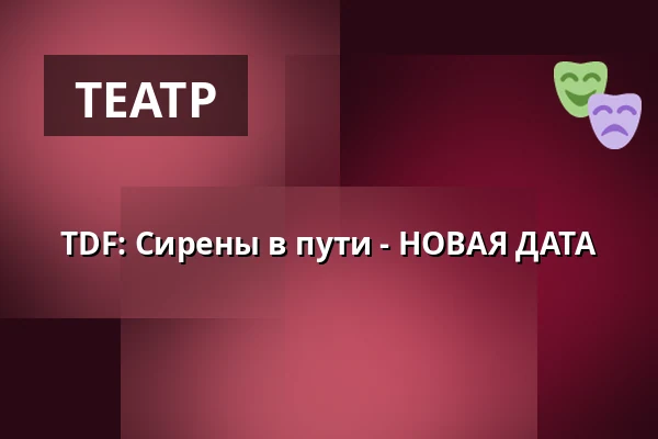 TDF: Сирены в пути - НОВАЯ ДАТА — Театр Й.К.Тыла, Требонь