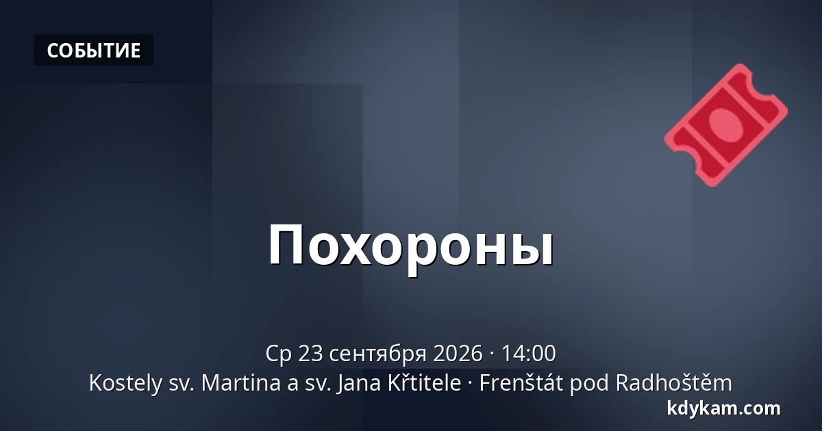Похороны — Церкви св. Мартина и св. Иоанна Крестителя, Френштат-под-Радгоштем