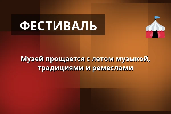 Музей прощается с летом музыкой, традициями и ремеслами — Лапидариум - Экспозиция "История камня", Оломоуц