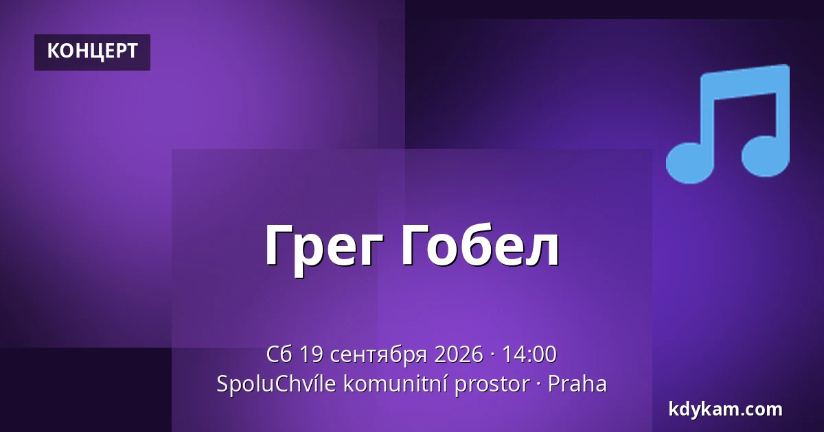 Грег Гобел — SpoluChvíle komunitní prostor, Прага