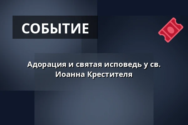 Адорация и святая исповедь у св. Иоанна Крестителя — Kostel sv. Mikuláše, Знойма